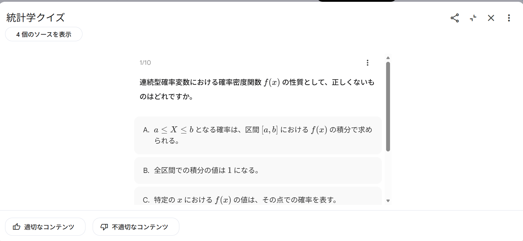 授業資料から作られた10問の選択式クイズの1問目が表示されている画面