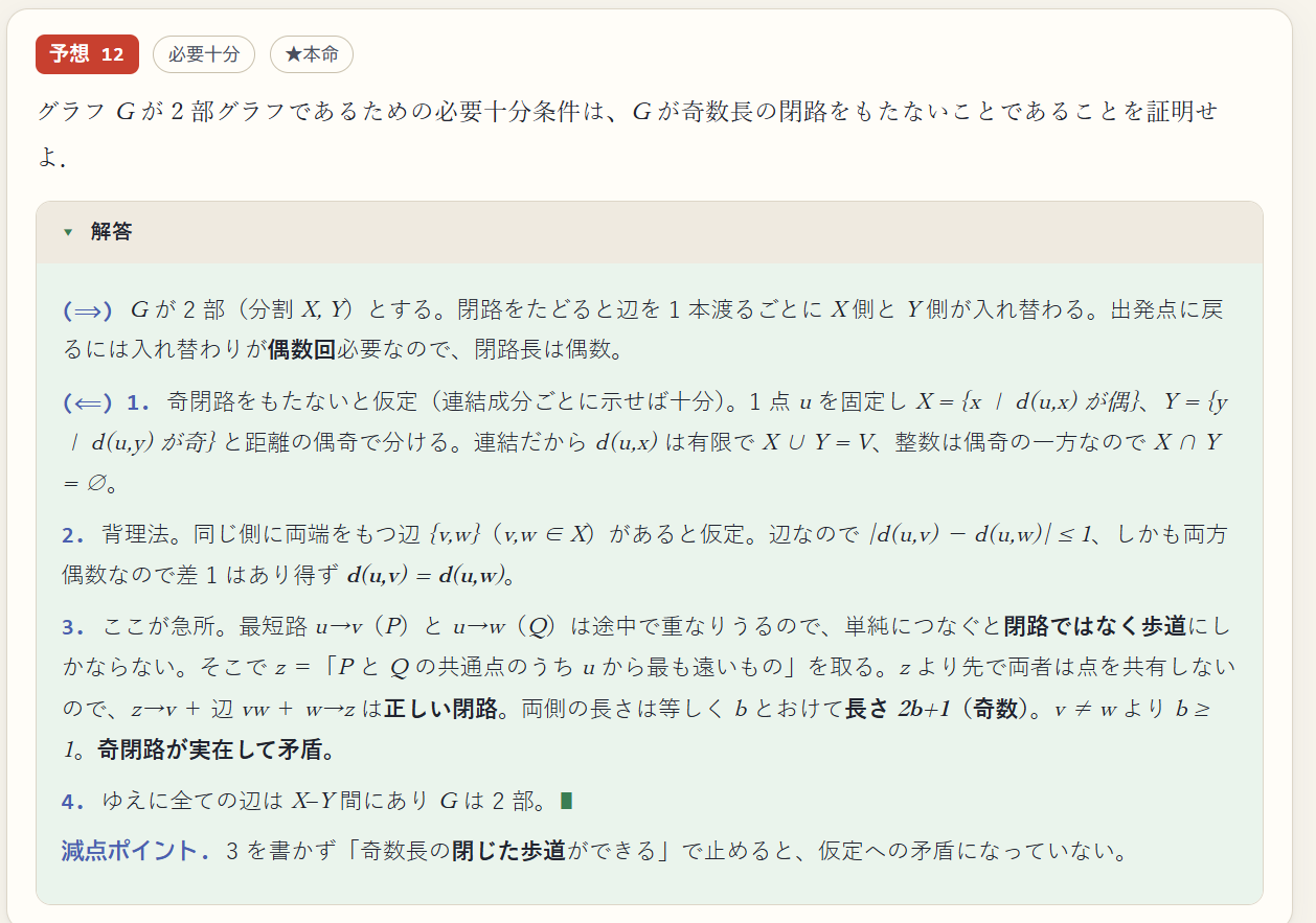 予想問題に本命のタグが付き、解答が折りたたまれ、末尾に減点ポイントが書かれている画面