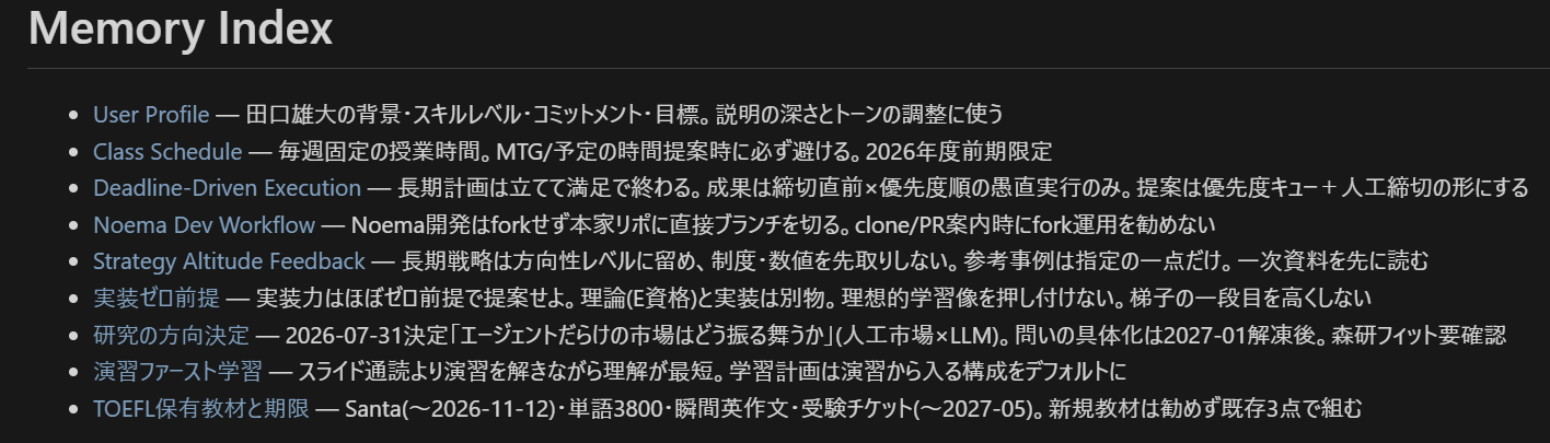 AIに覚えさせた事実の一覧が、1行ずつ短い見出しで並んでいる画面