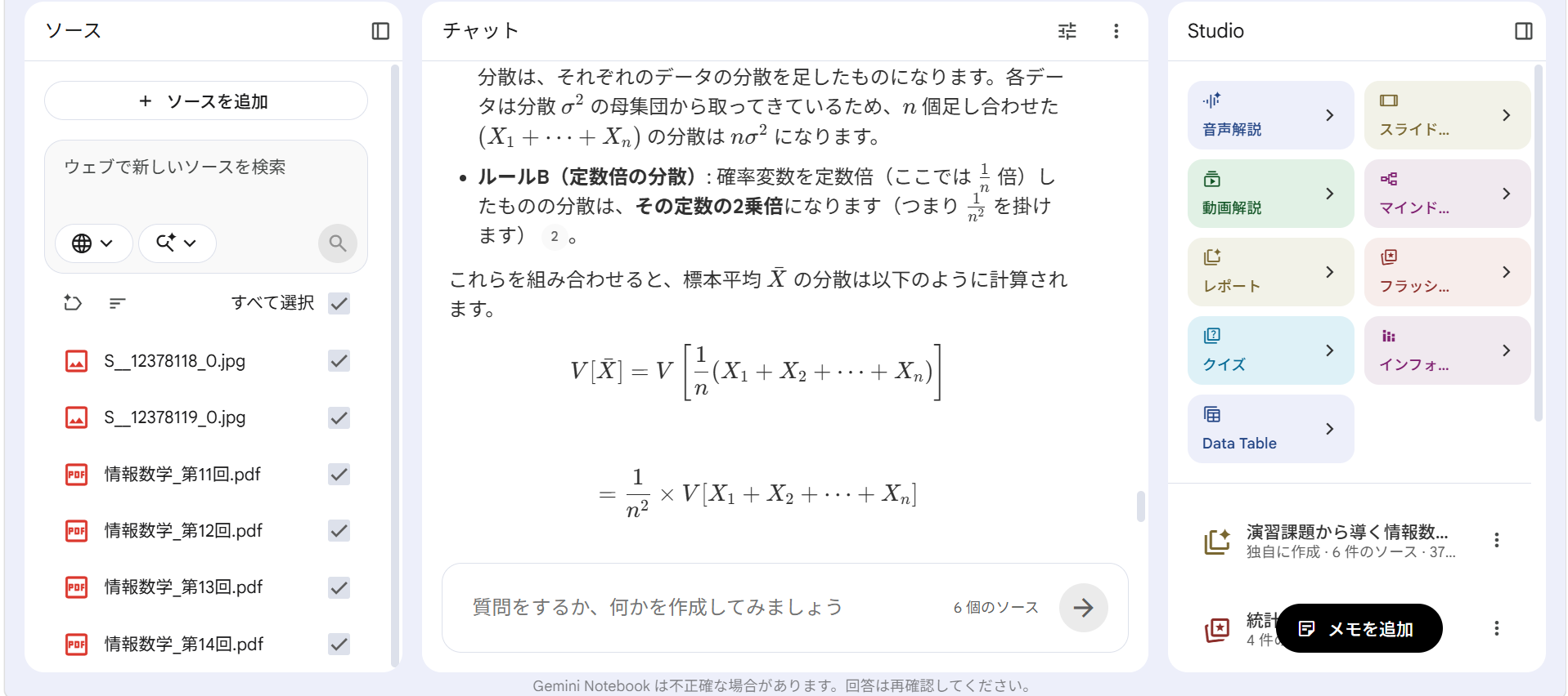 授業スライドの写真と講義PDFが6件のソースとして並び、右側に音声解説やクイズなどの生成メニューが表示されているノートの画面